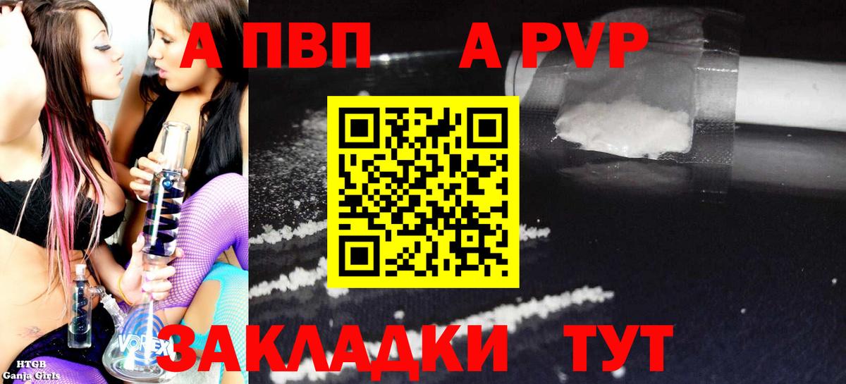Минусинск  A PVP СК КРИС  Alpha-PVP Crystall  A-PVP  Вход с VPN 