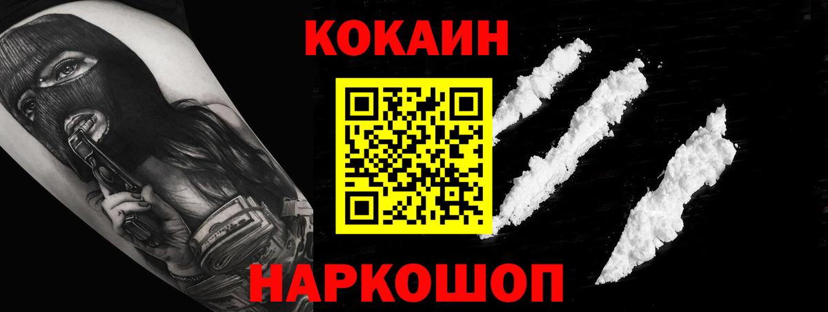 КОКАИН 98%  Вход с VPN  Минусинск 