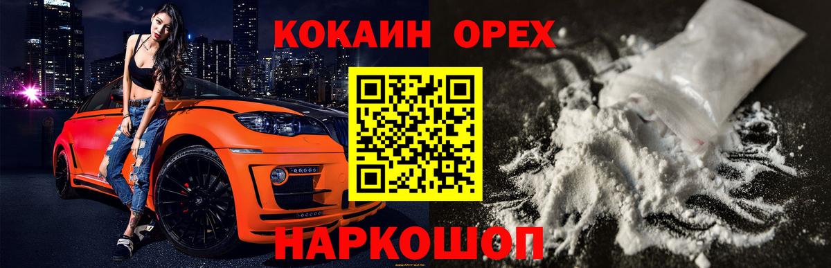 Кокаин Перу Минусинск