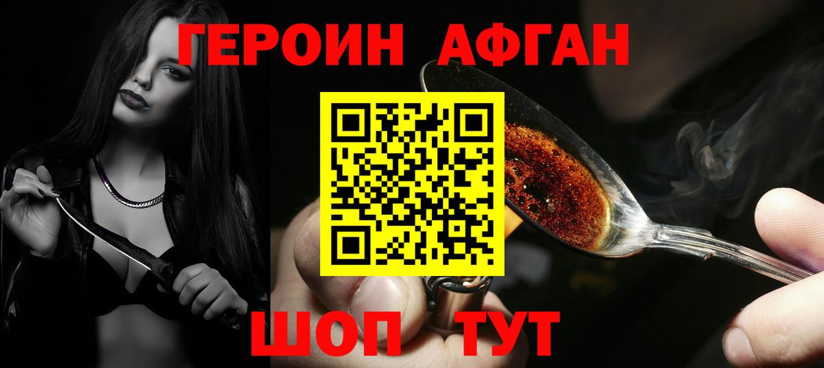 Героин VHQ  Вход с VPN  Минусинск 