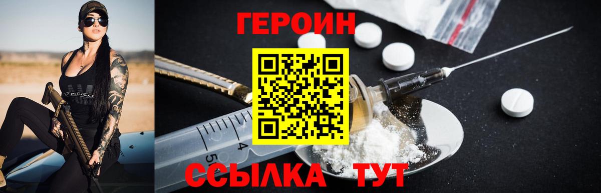 Героин хмурый Минусинск