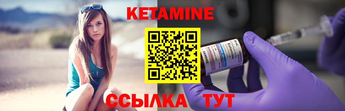 КЕТАМИН VHQ  Вход с VPN  Минусинск 