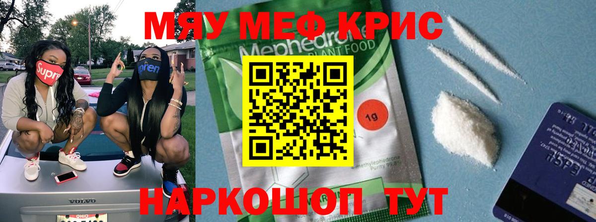 Мефедрон кристаллы  Меф  Меф мяу мяу  Минусинск  Вход с VPN 